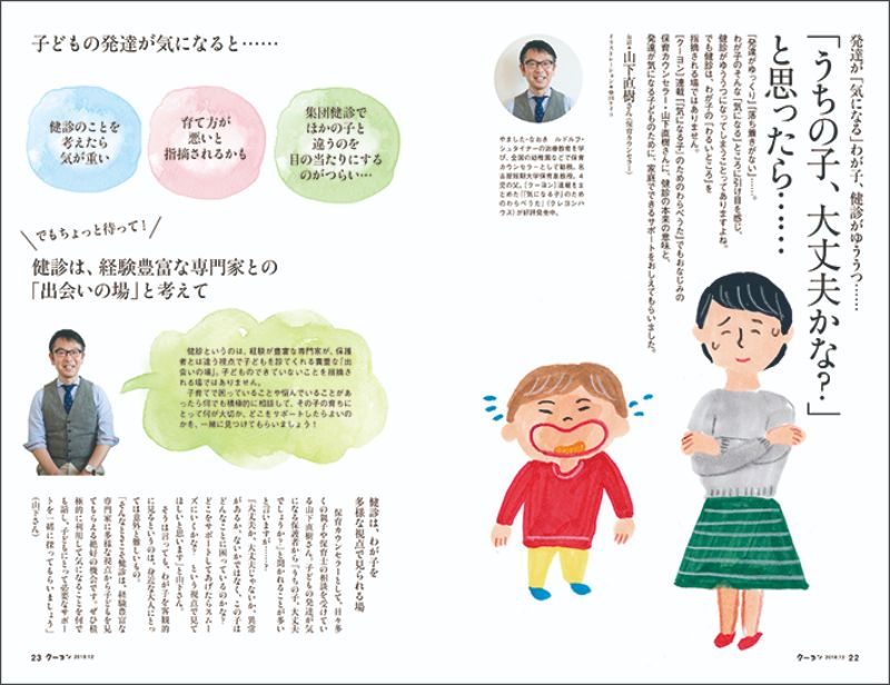 月刊クーヨン2018年12月号