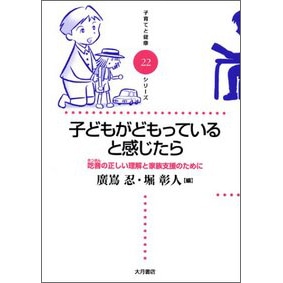 子どもがどもっていると感じたら 吃音(きつおん)の正しい理解と家族支援のために