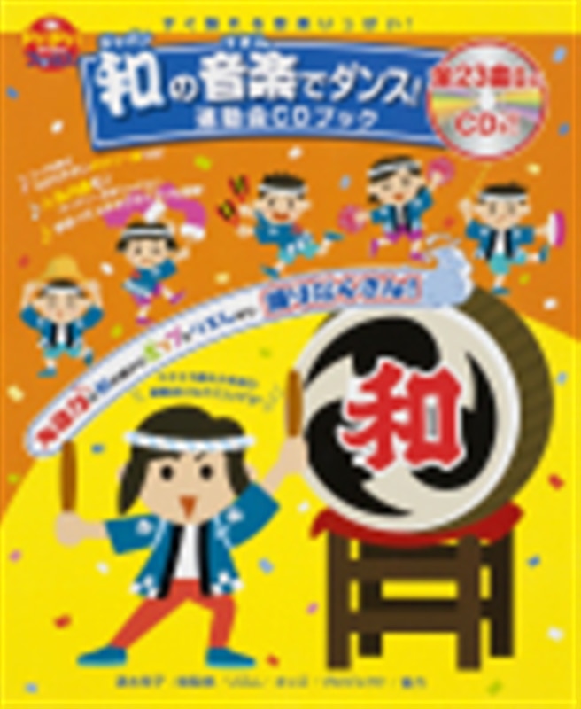 和の音楽でダンス!