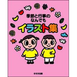 季節と行事のなんでもイラスト集