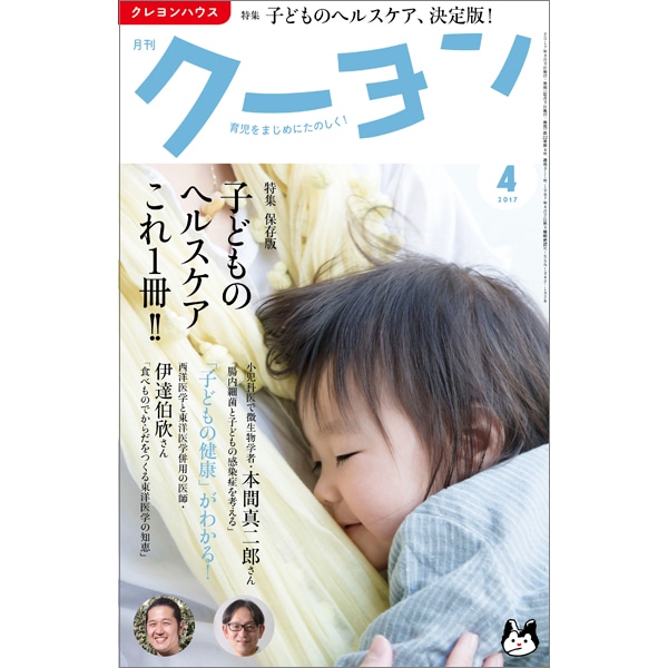 ãååãä¸­ãæåã¯ã¼ã¨ã³2017å¹´4æå·