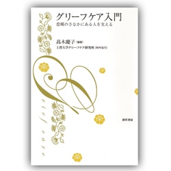 グリーフケア入門 絵本townクレヨンハウス 絵本・木のおもちゃ・オーガニック