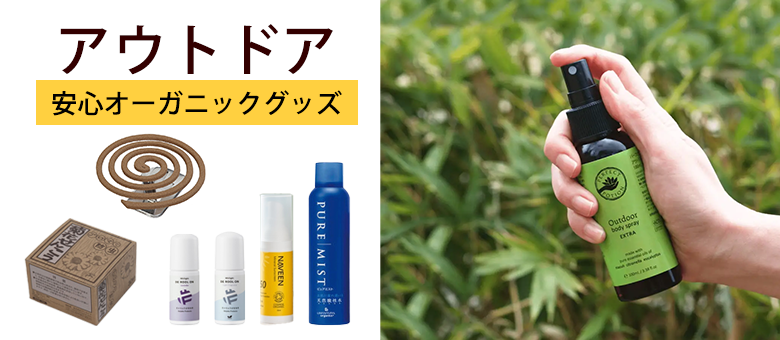 アウトドアグッズ特集