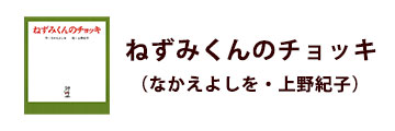 ねずみくんのチョッキ