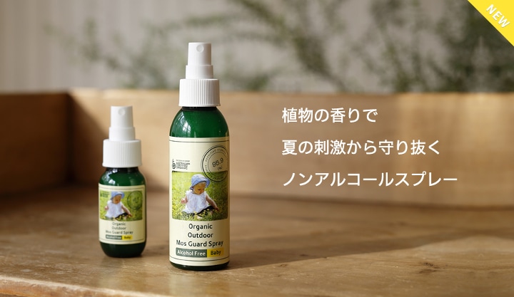 メイド オブ オーガニクス アウトドアモスガードスプレー 125ml 125ml オーガニックライフ コスメ 雑貨 クレヨンハウス メイド オブ オーガニクス アウトドアモスガードスプレー 125ml 125ml オーガニックライフ コスメ 雑貨 クレヨンハウス