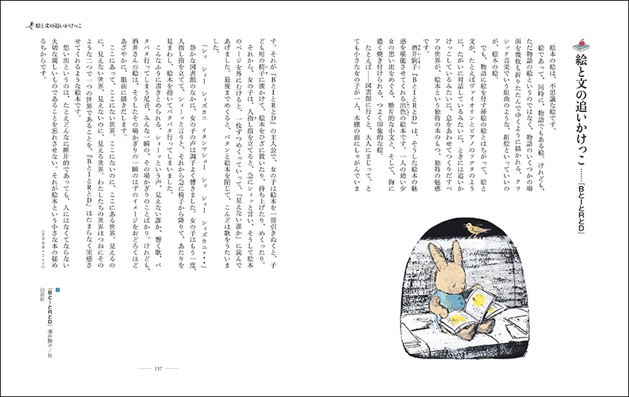 小さな本の大きな世界／長田 弘 酒井 駒子｜絵本のギフト通販 