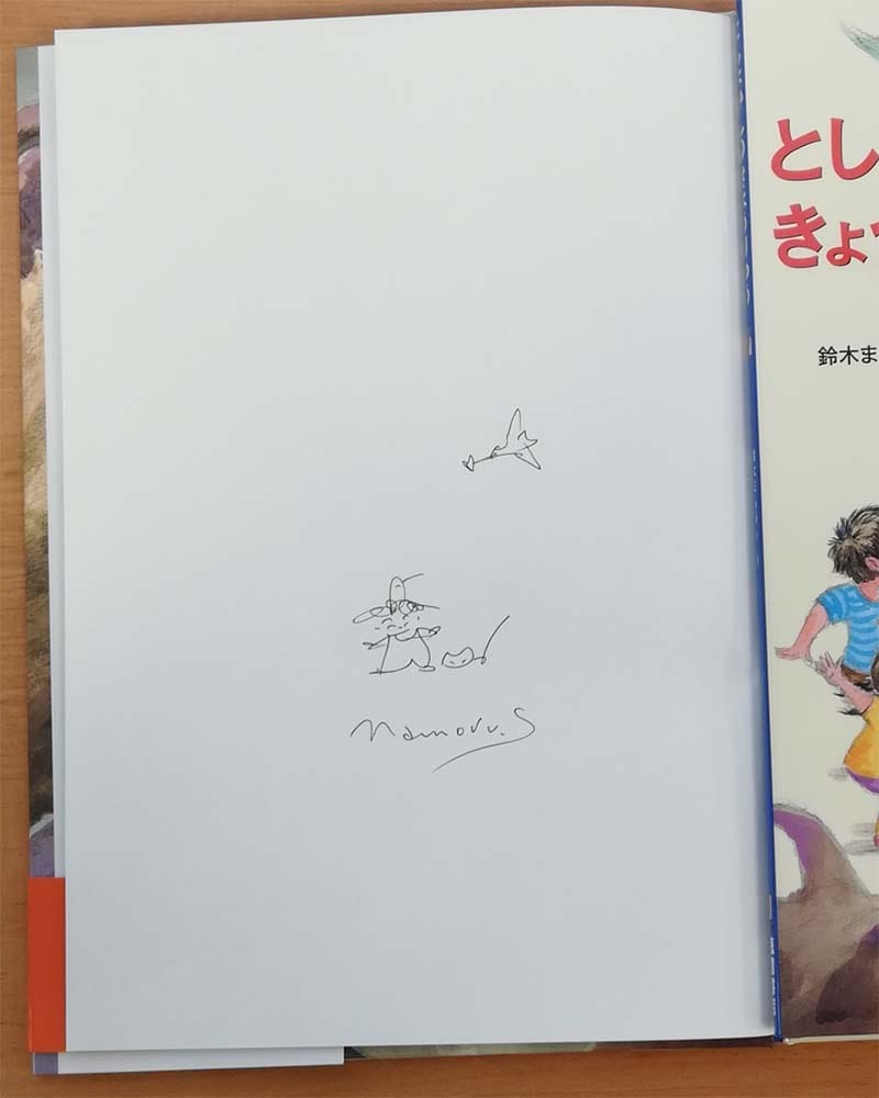鈴木まもるさんサイン入り としょかんのきょうりゅう 鈴木まもる 絵本のギフト通販 クレヨンハウス