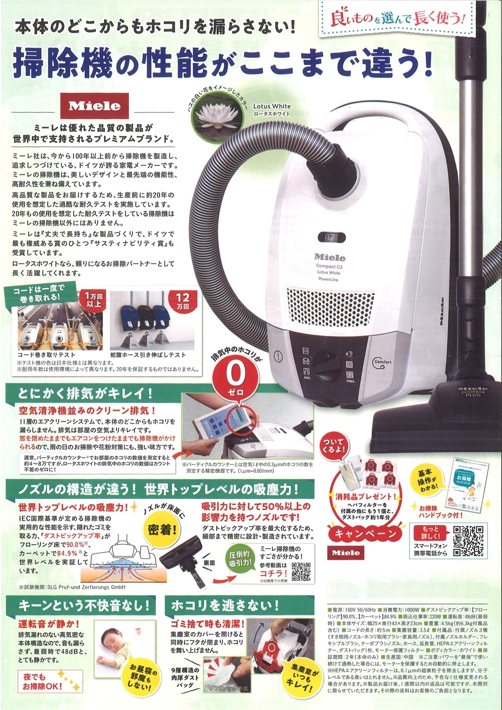 Miele 掃除機ロータスホワイト