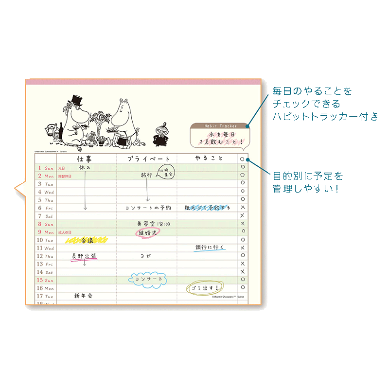23 Moomin ムーミンプランニングカレンダー トーベ ヤンソン 絵本のギフト通販 クレヨンハウス 23 Moomin ムーミンプランニングカレンダー トーベ ヤンソン 絵本のギフト通販 クレヨンハウス