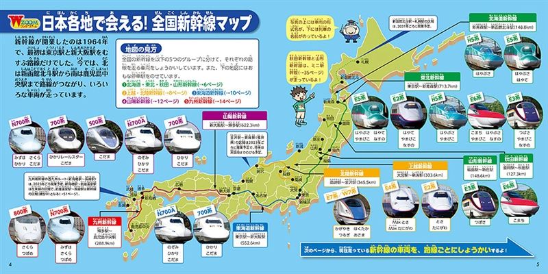Wonda超はっけんのりもの大図鑑2 新幹線 山崎友也 絵本のギフト通販 クレヨンハウス