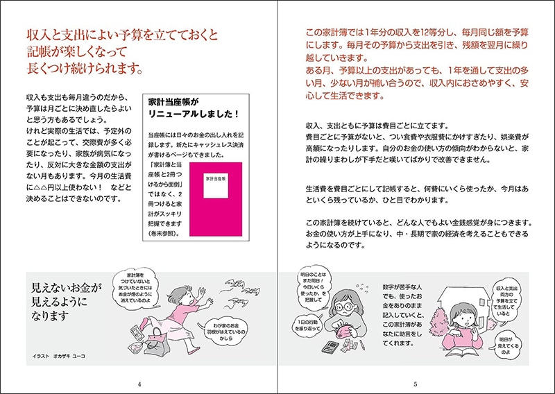 羽仁もと子案家計簿 22年版 イラストカバーつき 絵本のギフト通販 クレヨンハウス