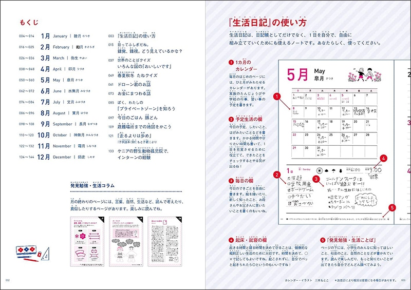 小学生の生活日記 22年版 絵本のギフト通販 クレヨンハウス
