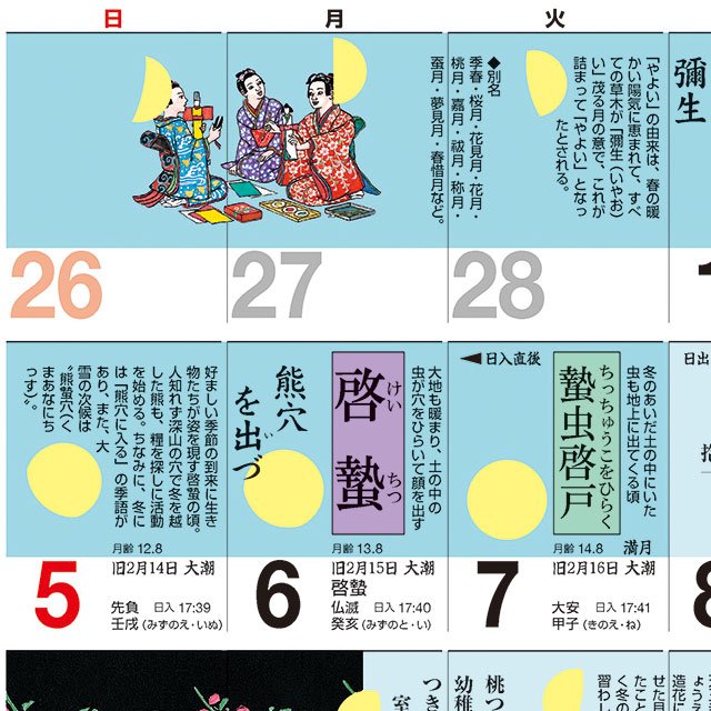 歳時記カレンダー(小)2021／吉川蒼都｜絵本のギフト通販【クレヨンハウス】