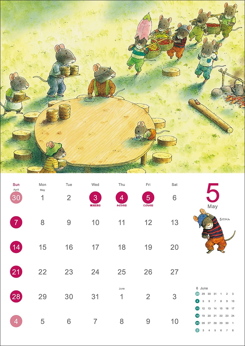 14ひきのカレンダー23 絵本のギフト通販 クレヨンハウス
