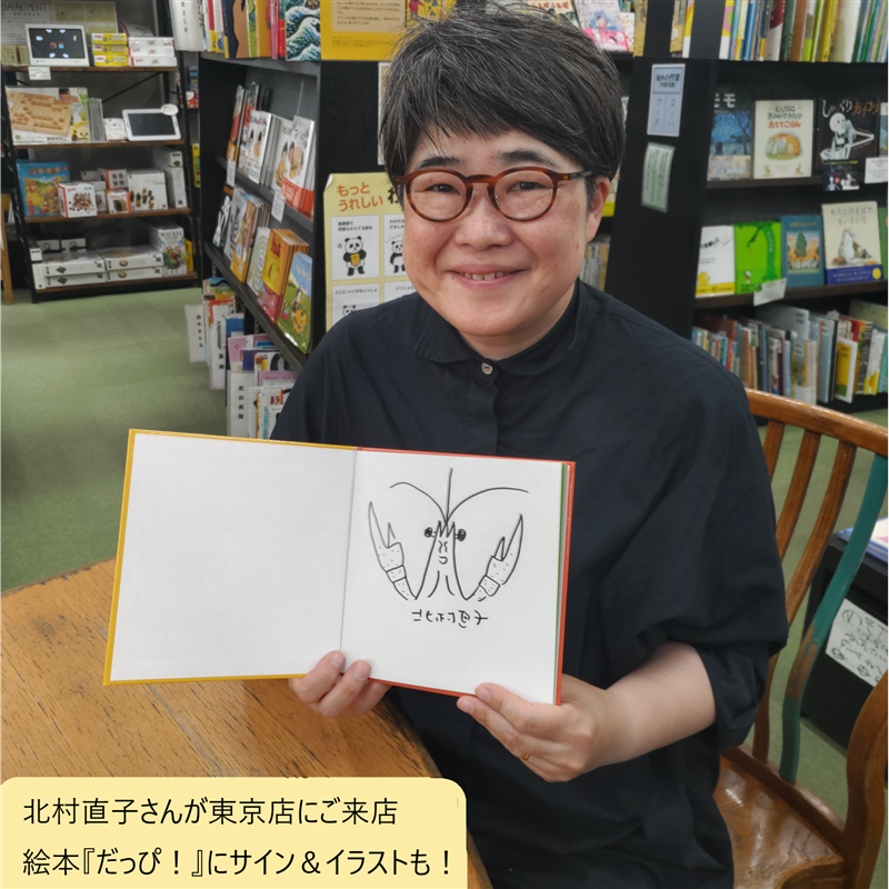 北村直子さん
