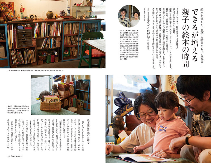 月刊クーヨン2021年9月号:　絵本のギフト通販｜クレヨンハウス
