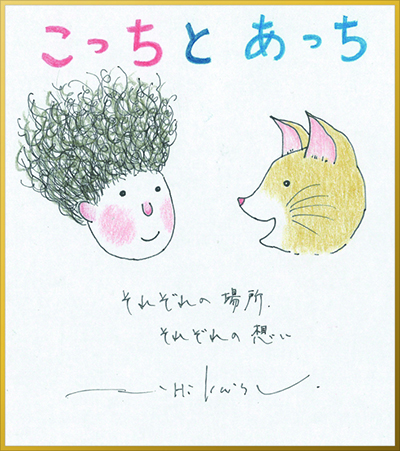 樋渡さんことば