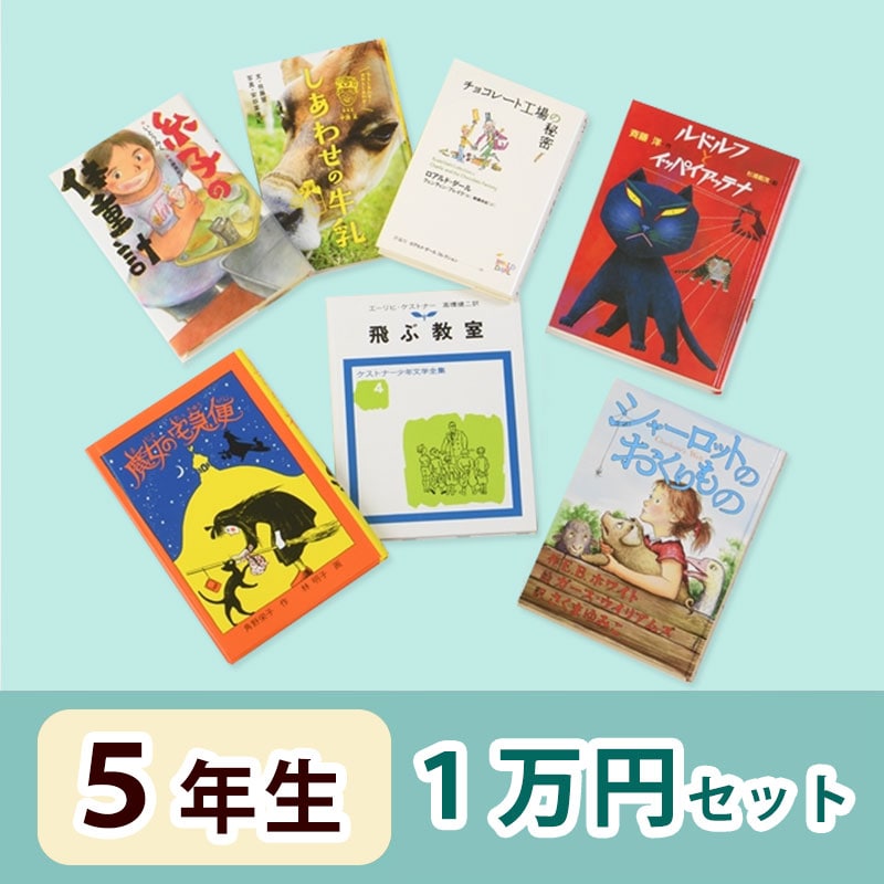 5歳 絵本セット