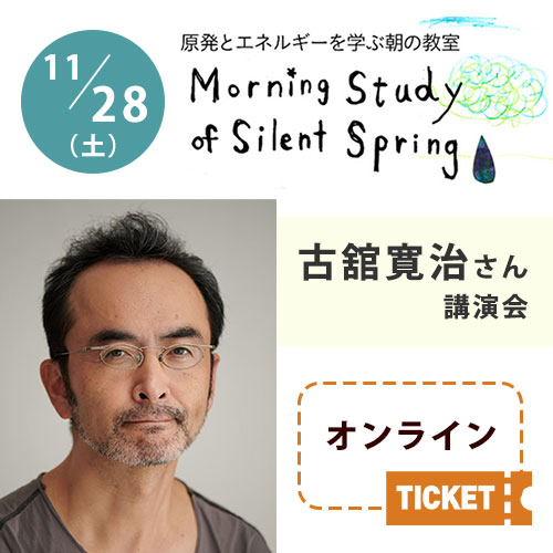 終了しました／「朝の教室」古舘寛治さん振替講演