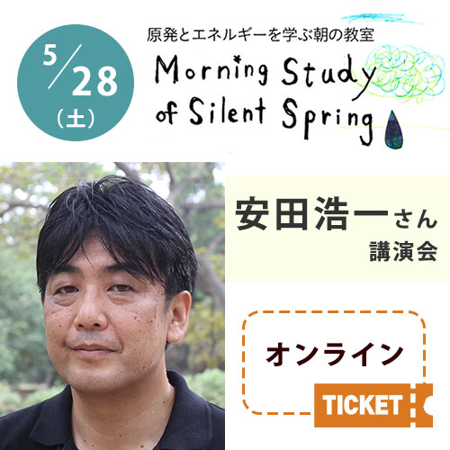 終了：5/28（土）朝の教室【安田浩一さん講演会】