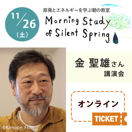 11/26（土）朝の教室【金聖雄さん講演会】