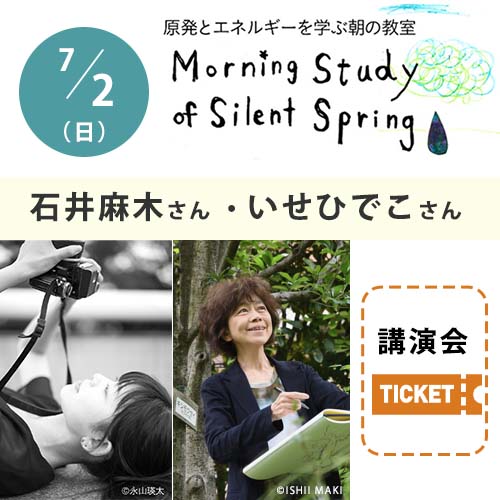 2023/7/2（日）朝の教室【石井麻木さん・いせひでこさん講演会】