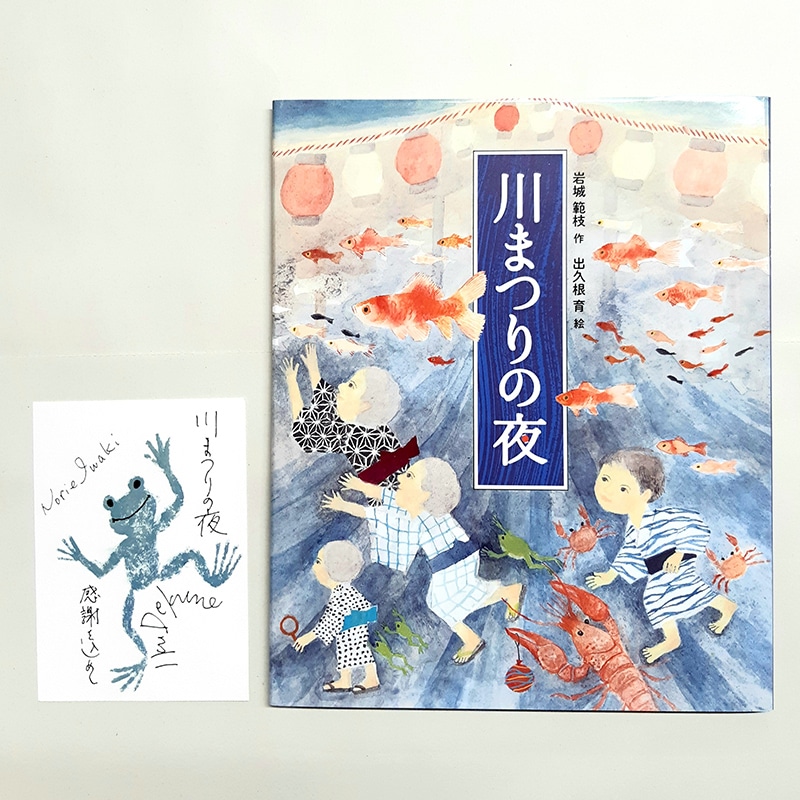 いせひでこさん、丸山誠司さん、岩城範枝さん＆出久根育さん、サイン本が続々入荷！