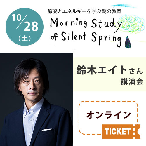 2023/10/28（土）朝の教室【鈴木エイトさん(ジャーナリスト)講演会】