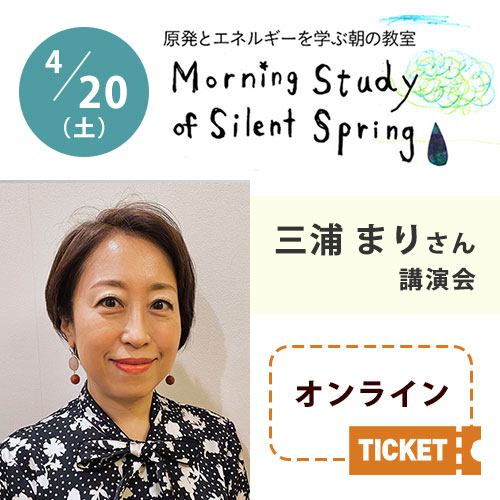 2024/4/20（土）朝の教室【三浦まりさん（政治学者）講演会】