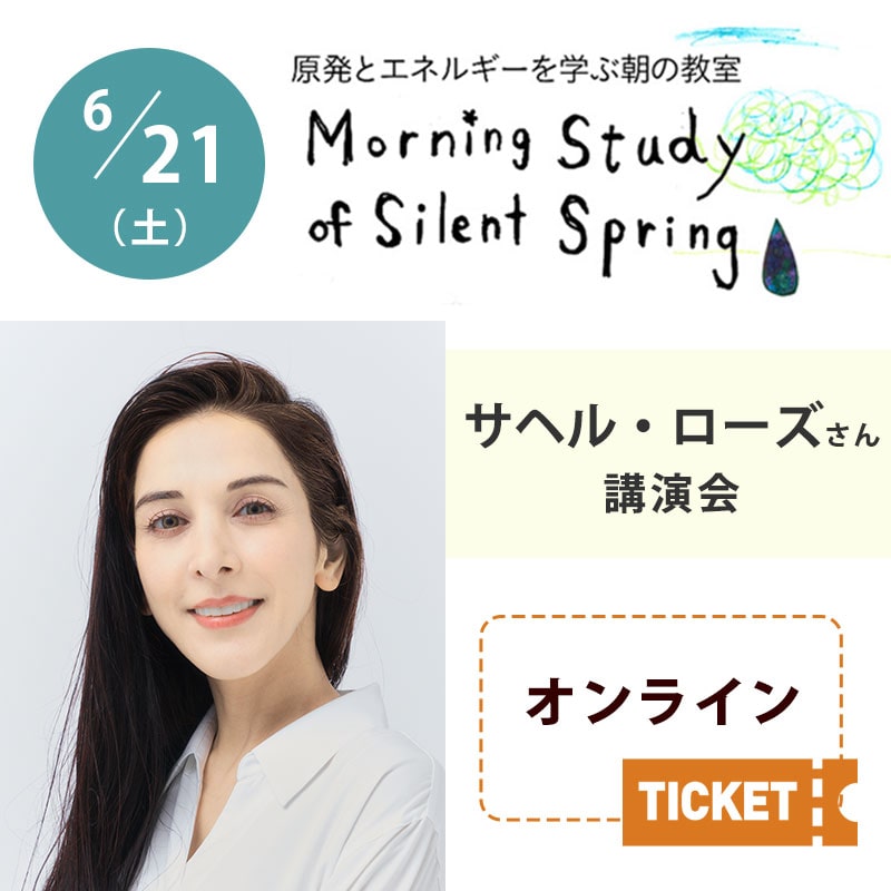 6/21（土）朝の教室【サヘル・ローズさん（俳優、タレント）講演会】