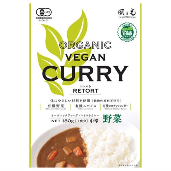 風と光　オーガニックヴィーガン　レトルトカレー野菜180g:　オーガニックライフ・コスメ・雑貨｜クレヨンハウス