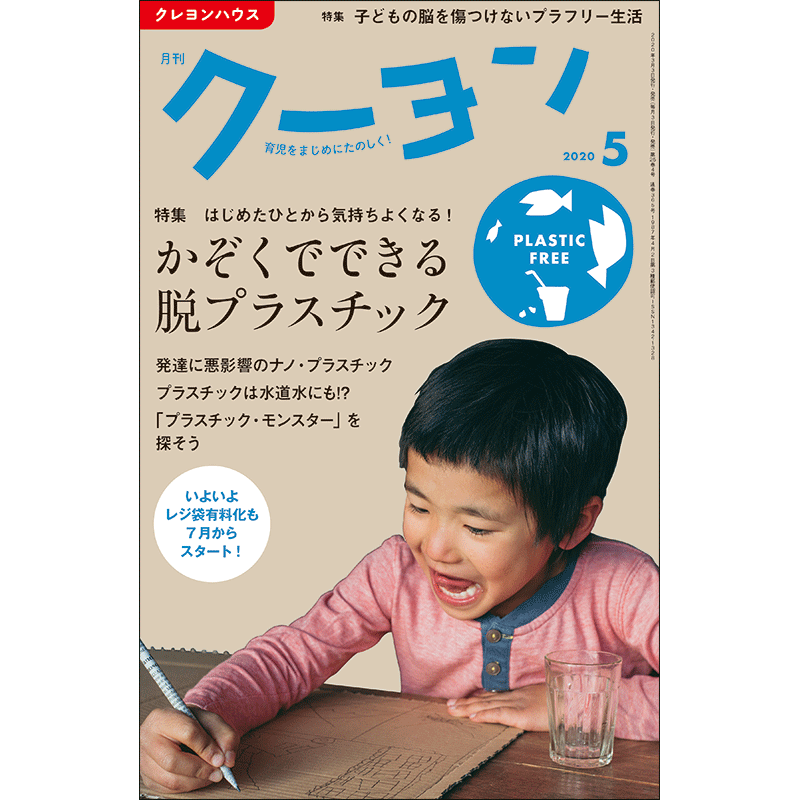 月刊クーヨン2020年5月号 絵本のギフト通販 クレヨンハウス