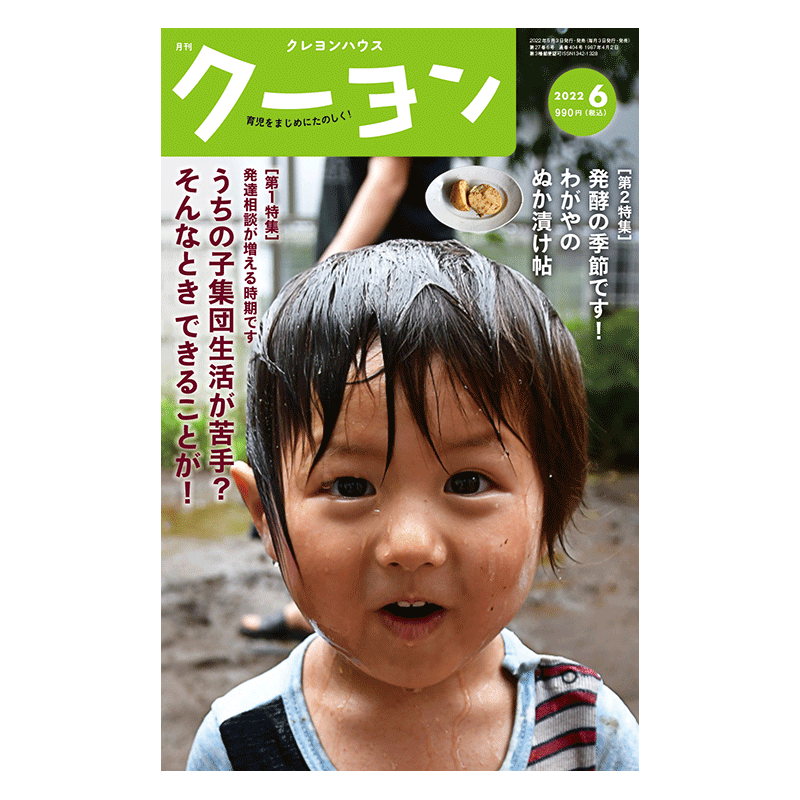 月刊クーヨン2022年6月号／クレヨンハウス｜絵本のギフト通販 