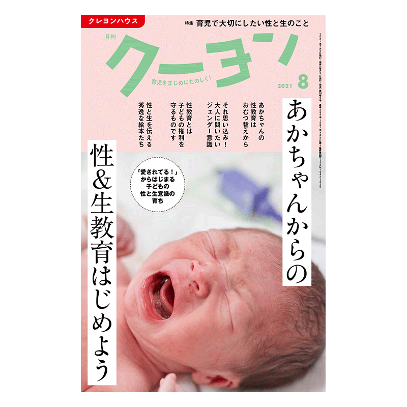 月刊クーヨン2021年8月号