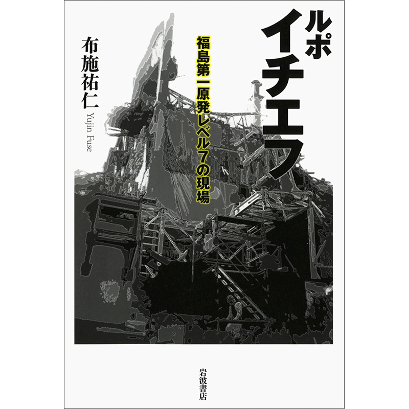 ルポ イチエフ