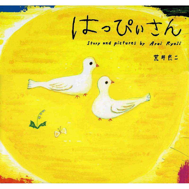 はっぴぃさん