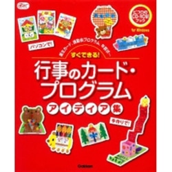 すぐできる 行事のカード プログラムアイディア集 誕生カード 運動会プログラム 年賀状 絵本ｔｏｗｎ クレヨンハウス