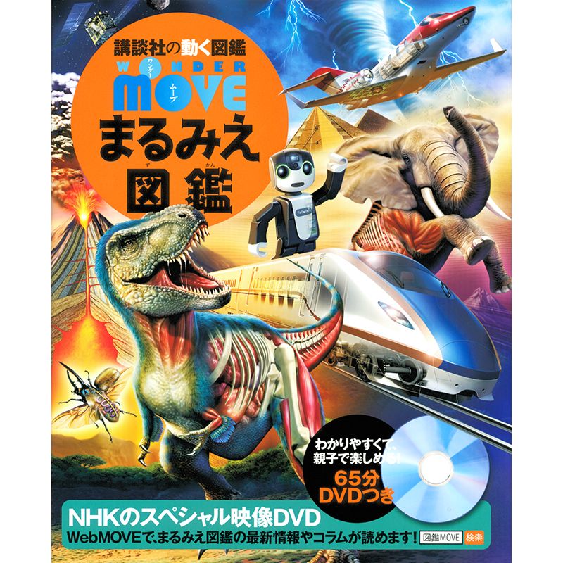 講談社 動く図鑑 MOVE ムーブ 「宇宙」 「古代文明のふしぎ」DVD