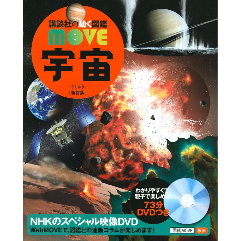 講談社の動く図鑑move(ムーブ) 全10巻 全巻セット - 絵本・児童書