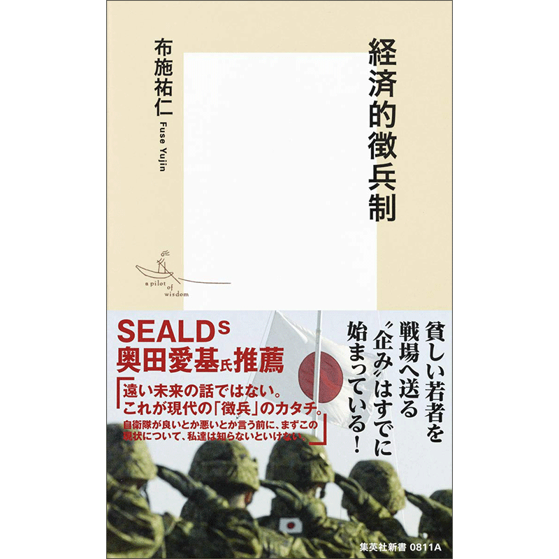 経済的徴兵制