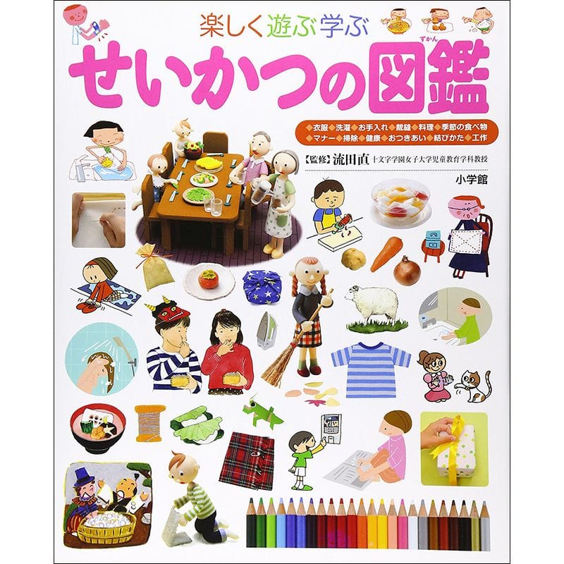 小学館の子ども図鑑 プレneo 楽しく遊ぶ学ぶ せいかつの図鑑 流田直 絵本のギフト通販 クレヨンハウス