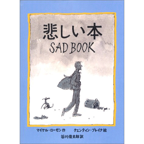 悲しい本