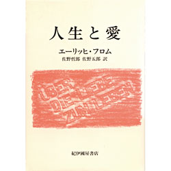 【愛するということ】本の要約&感想 ...