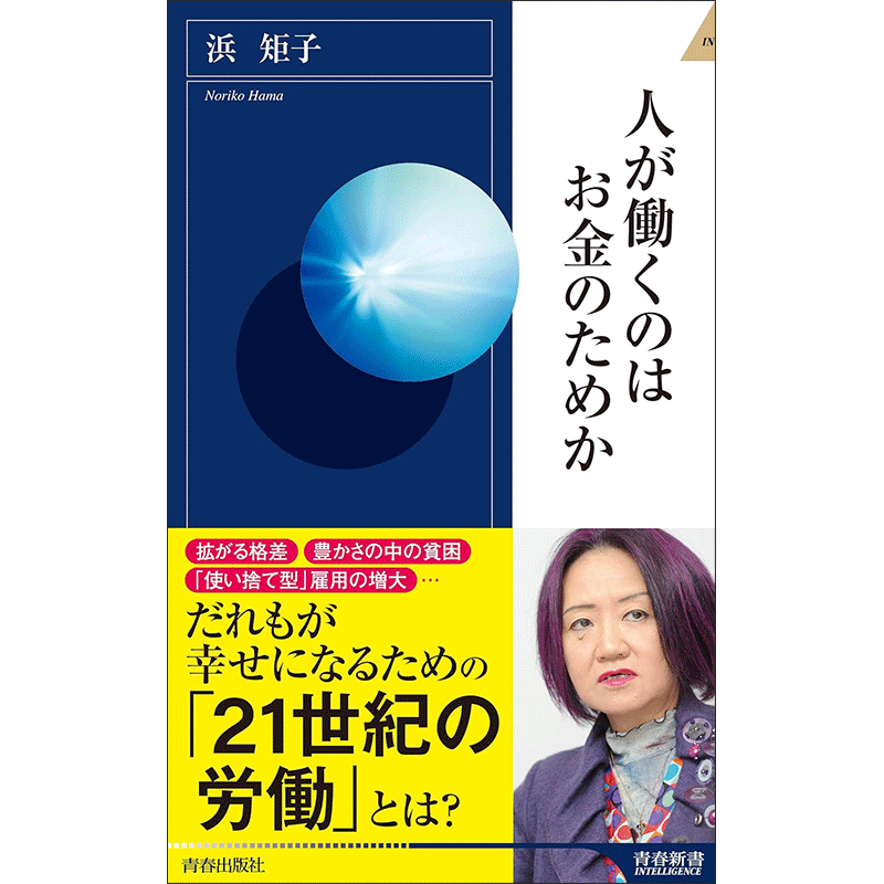 人が働くのはお金のためか