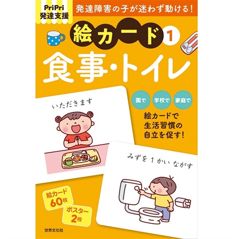 Pripri発達支援 絵カード1 食事 トイレ 絵本のギフト通販 クレヨンハウス Pripri発達支援 絵カード1 食事 トイレ 絵本のギフト通販 クレヨンハウス