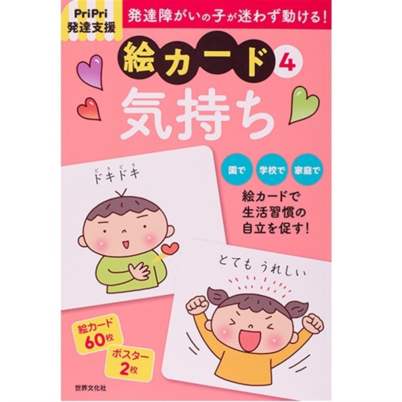 Pripri発達支援 絵カード4 気持ち 絵本のギフト通販 クレヨンハウス Pripri発達支援 絵カード4 気持ち 絵本のギフト通販 クレヨンハウス
