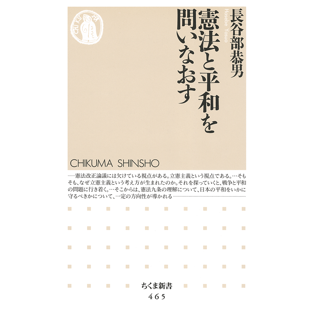 憲法と平和を問いなおす