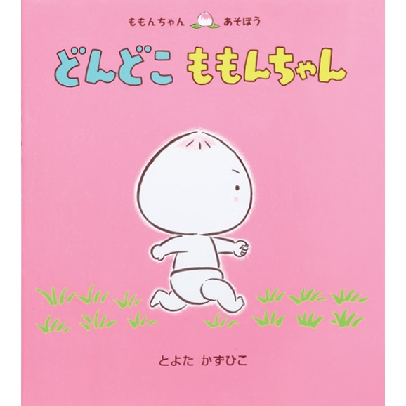 1/11-2/3 とよたかずひこさん「ももんちゃんの小さな絵本展」