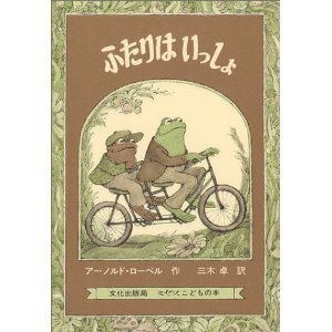 ふたりはいっしょ