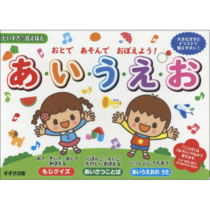 あ い う え お 村石昭三 絵本のギフト通販 クレヨンハウス